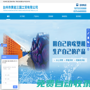 臺州市黃巖三國工貿有限公司