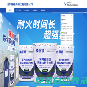 馨德防火涂料,防火涂料生產(chǎn)廠家,山東馨德消防工程有限公司