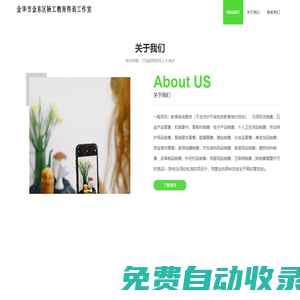 金華市金東區楊工教育咨詢工作室