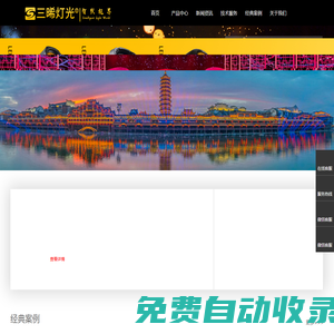 舞臺燈光設備-婚禮堂燈光-文旅燈光設備-廣州三晞燈光廠家
