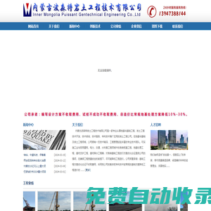內蒙古波森特巖土工程技術有限公司