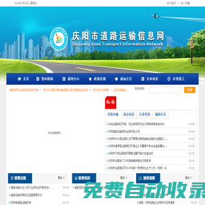 慶陽市道路運輸信息網