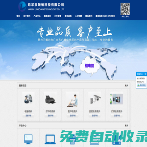 哈爾濱領(lǐng)暢科技有限公司-哈爾濱電腦 哈爾濱監(jiān)控 平房電腦維修 平房監(jiān)控 香坊電腦 哈爾濱打印機 哈爾濱復(fù)印機 哈爾濱弱電工程