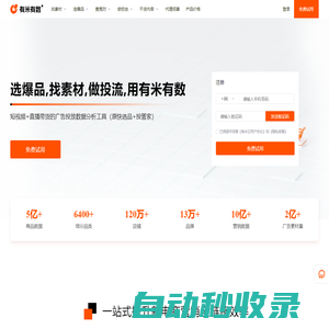 有米有數-有米云-千川素材-千川選品-千川投放-CID素材