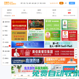 團膳網-食堂招標網-食堂承包網-食堂招商網-專業的團膳行業門戶網站