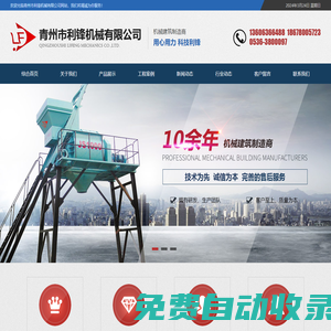 青州市利鋒機械有限公司-機械建筑制造商