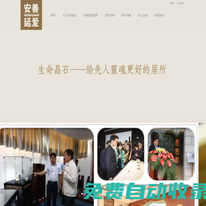 安善延愛-生命晶石