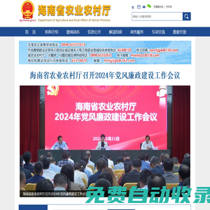 海南省農業農村廳