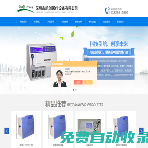 氟離子濃度計-尿氟檢測儀器-氯離子分析儀廠家-深圳市航創醫療設備有限公司