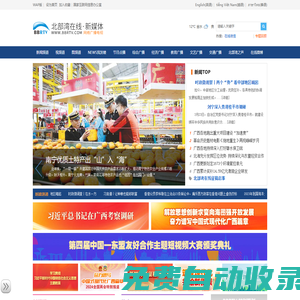一類新聞網站-BBRTV北部灣在線·新媒體-廣西廣播電視臺
