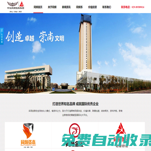 中創(chuàng)同頻控股有限公司,金融資本,實業(yè)投資,環(huán)保科技產(chǎn)業(yè),地產(chǎn)實業(yè),國際貿易,傳媒,法務財稅,智庫,大健康-中創(chuàng)同頻控股有限公司