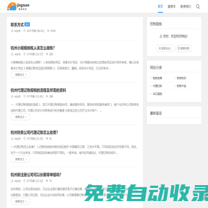 杭州代理記賬公司-杭州專業(yè)財務(wù)代理記賬服務(wù)-杭州代理記賬| 杭州鯨算財務(wù)