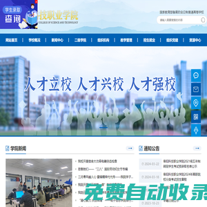 阜陽科技職業學院