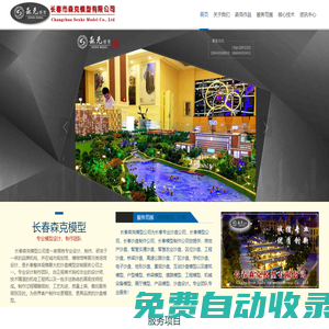 模型設計制作|沙盤設計制作|建筑施工規劃模型-長春市森克模型公司