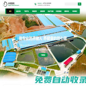 惠州市興牧畜牧發展有限公司