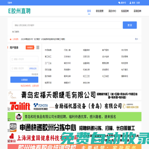 E膠州直聘網(wǎng)--膠州本地招聘平臺(tái)