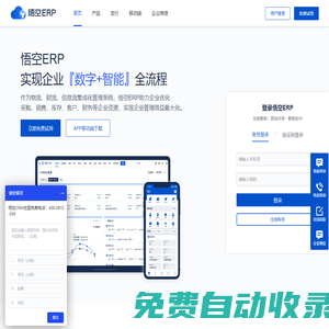 ERP系統-在線ERP軟件-移動ERP-免費開源ERP客戶管理系統-悟空ERP