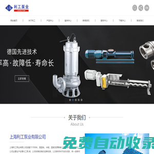 上海利工泵業(yè)有限公司