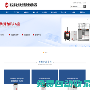 浙江恒達(dá)儀器儀表股份有限公司
