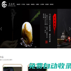 鑫石玉藝范浩剛玉雕網_鑫石玉藝范浩剛玉雕網