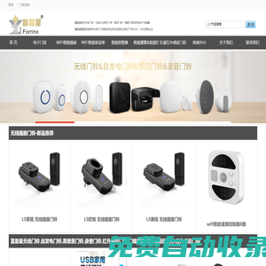 富盈星-無線門鈴,遠距離門鈴,家用門鈴,門鈴廠家,門鈴,戶外防水插座,水閥控制器,matter插座 - 首頁
