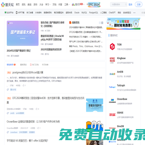 墨天輪數(shù)據(jù)庫社區(qū) - 樂知樂享，同心共濟(jì)