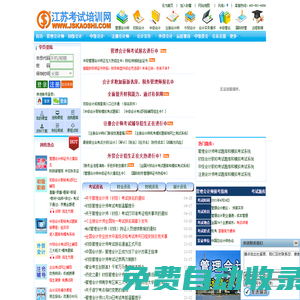 江蘇考試培訓網