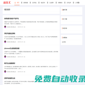 品樂匯-專注物品知識分享與價格解讀