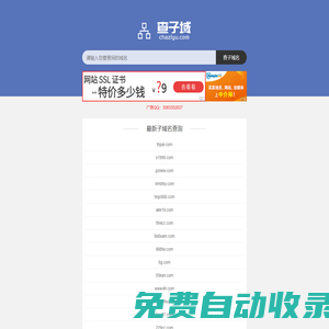 子域名查詢 查子域名 查子站 子域名大全 二級域名查詢 查子域