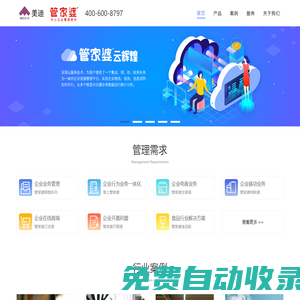 紹興管家婆軟件服務中心 400-600-8797