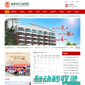 福州市社會福利院