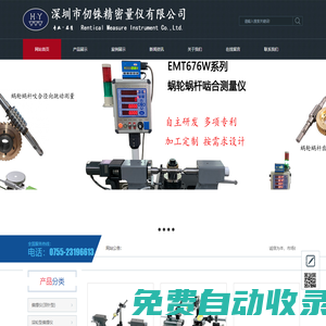 深圳市仞銖精密量儀有限公司  專業偏擺儀 同心度儀 嚙合儀