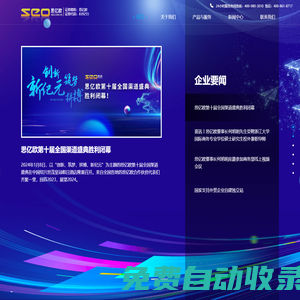 杭州思億歐-旗下包含外貿(mào)快車 Videoforce 外貿(mào)管理軟件 領(lǐng)真VR