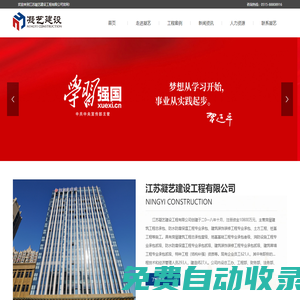 江蘇凝藝建設工程有限公司