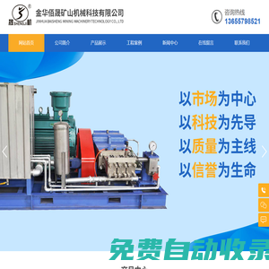 金華佰晟礦山機械科技有限公司