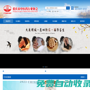 -重慶市中醫(yī)藥行業(yè)協(xié)會