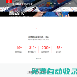 上海畫冊設計公司 / 高端企業(yè)宣傳冊 / 品牌策劃創(chuàng)意設計