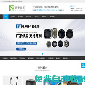 東莞市歌宇聲學科技有限公司-高難度喇叭-零件-聲學器材配件