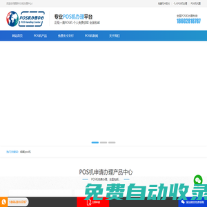 正規(guī)POS機(jī)辦理