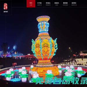 自貢市嘉華文化傳播有限公司-自貢彩燈,燈會制作,花燈制作公司,元宵燈會,元宵花燈,燈展制作公司