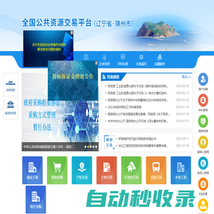 錦州市公共資源交易中心