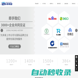 山西樂享網絡科技有限公司-樂享網絡