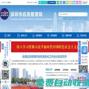 深圳市應急管理局