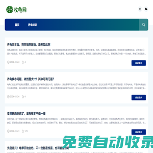 收龜網