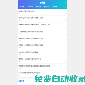 森木網(wǎng)-專注電腦手機配置參數(shù)及知識服務(wù)網(wǎng)