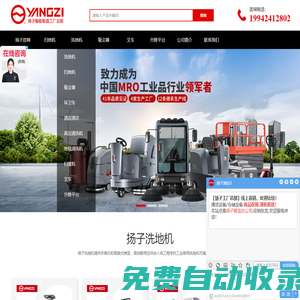 揚子洗地機 - 掃地機 - 吸塵器 - 叉車 - 中國揚子集團