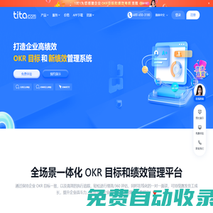 Tita - OKR和持續(xù)績效管理平臺
