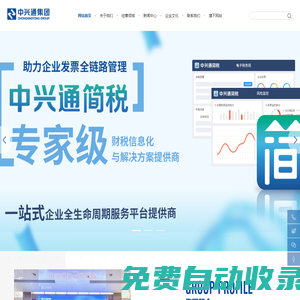 中興通集團(tuán)