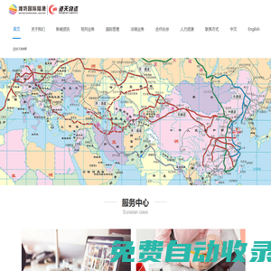 首頁-山東港天物流有限公司