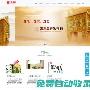 正鼎醫(yī)藥-廣州市正鼎醫(yī)藥有限公司